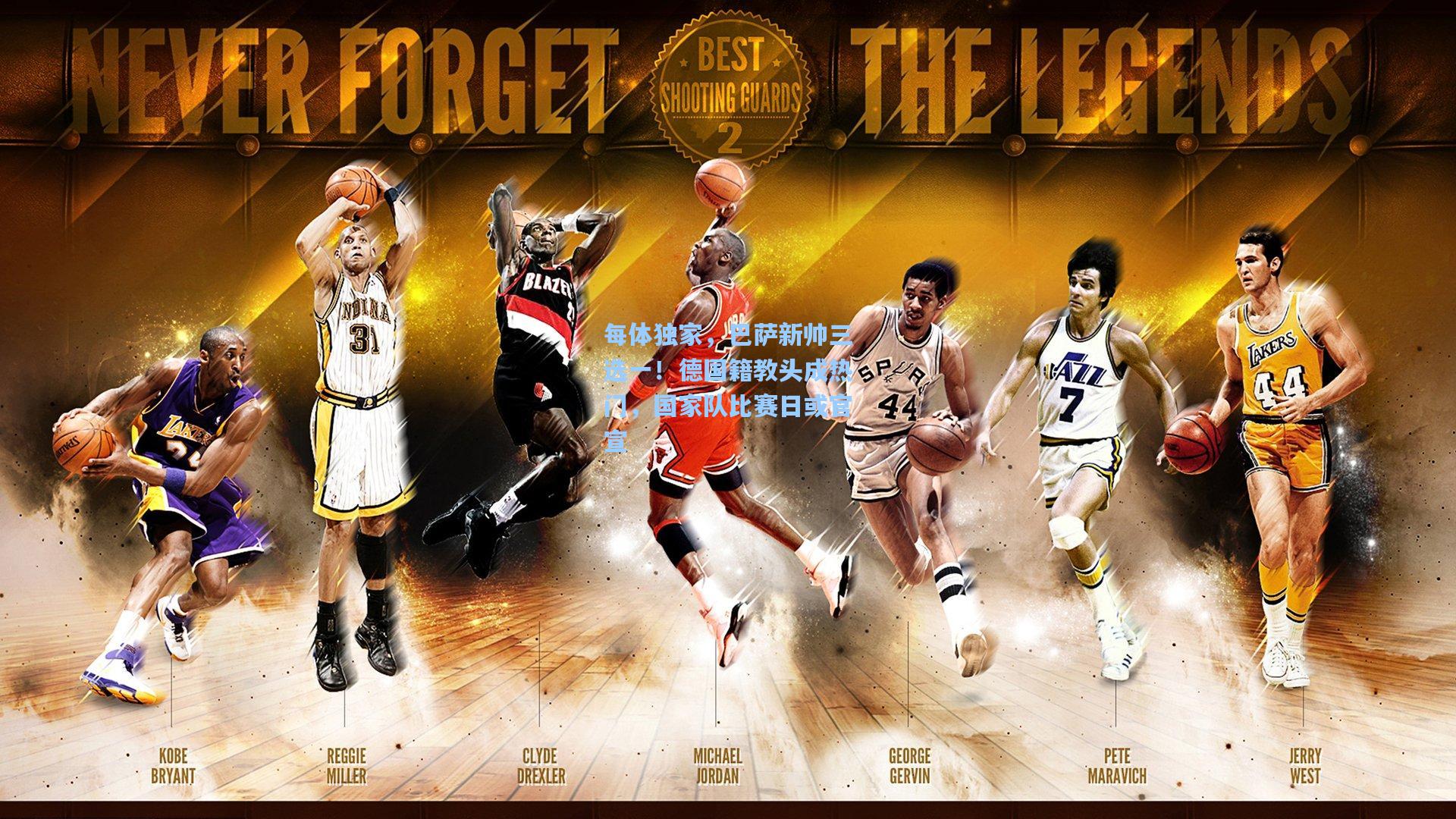 每体独家,巴萨新帅三选一!德国籍教头成热门,国家队比赛日或官宣