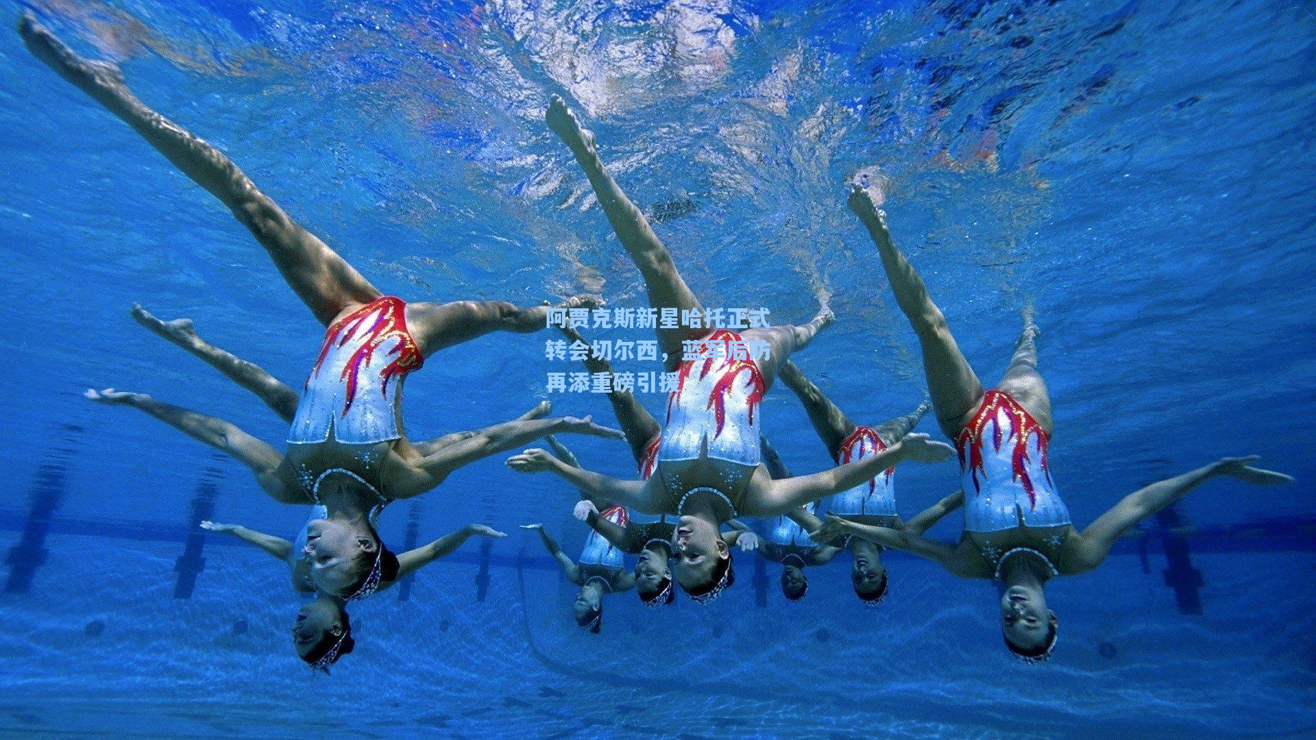 阿贾克斯新星哈托正式转会切尔西,蓝军后防再添重磅引援