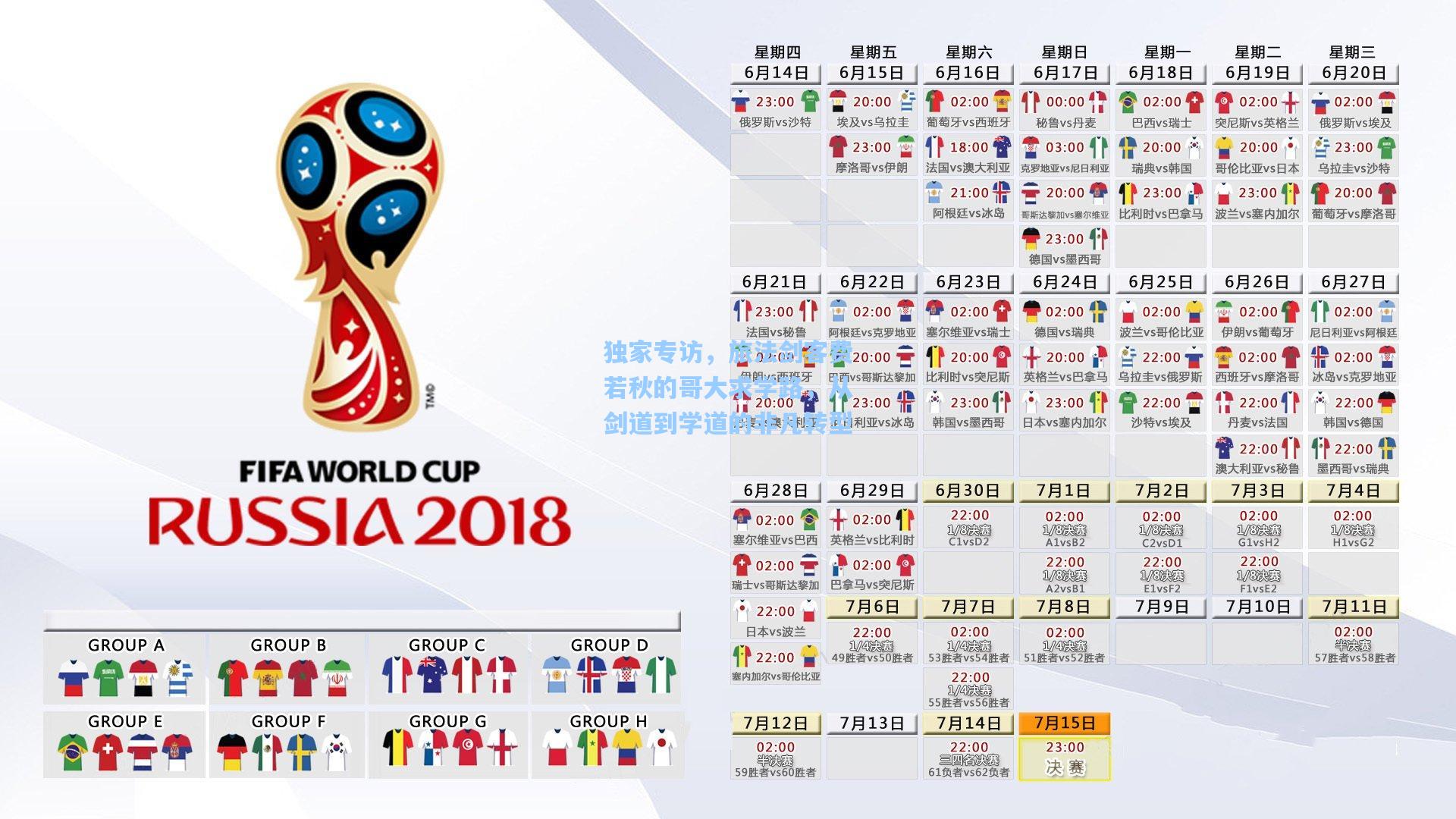独家专访，旅法剑客费若秋的哥大求学路，从剑道到学道的非凡转型