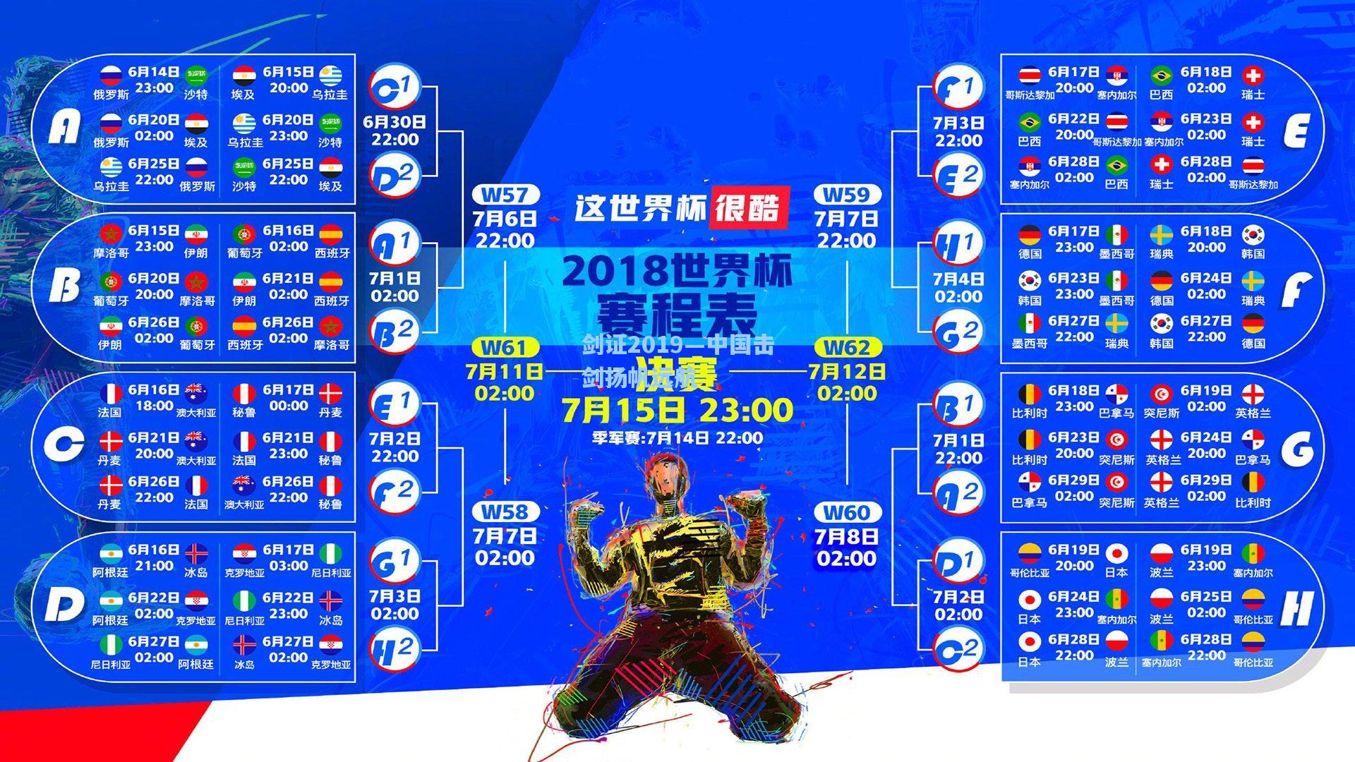 剑证2019—中国击剑扬帆远航