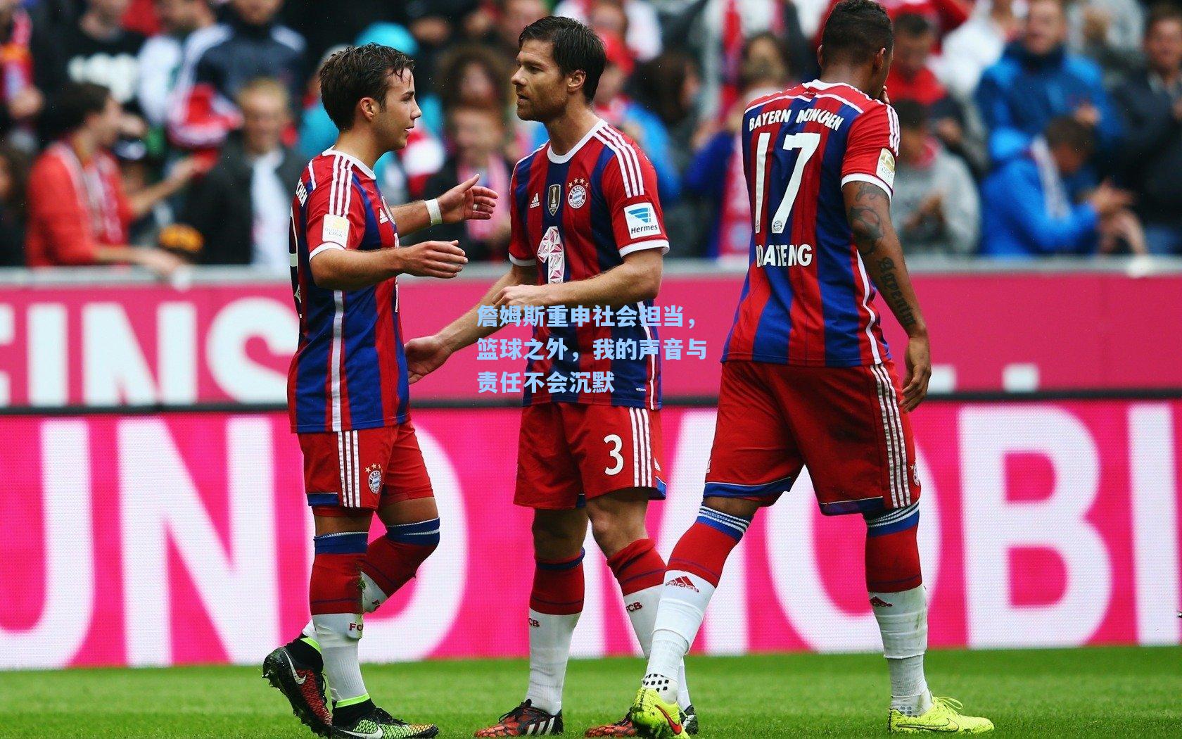 詹姆斯重申社会担当,篮球之外,我的声音与责任不会沉默