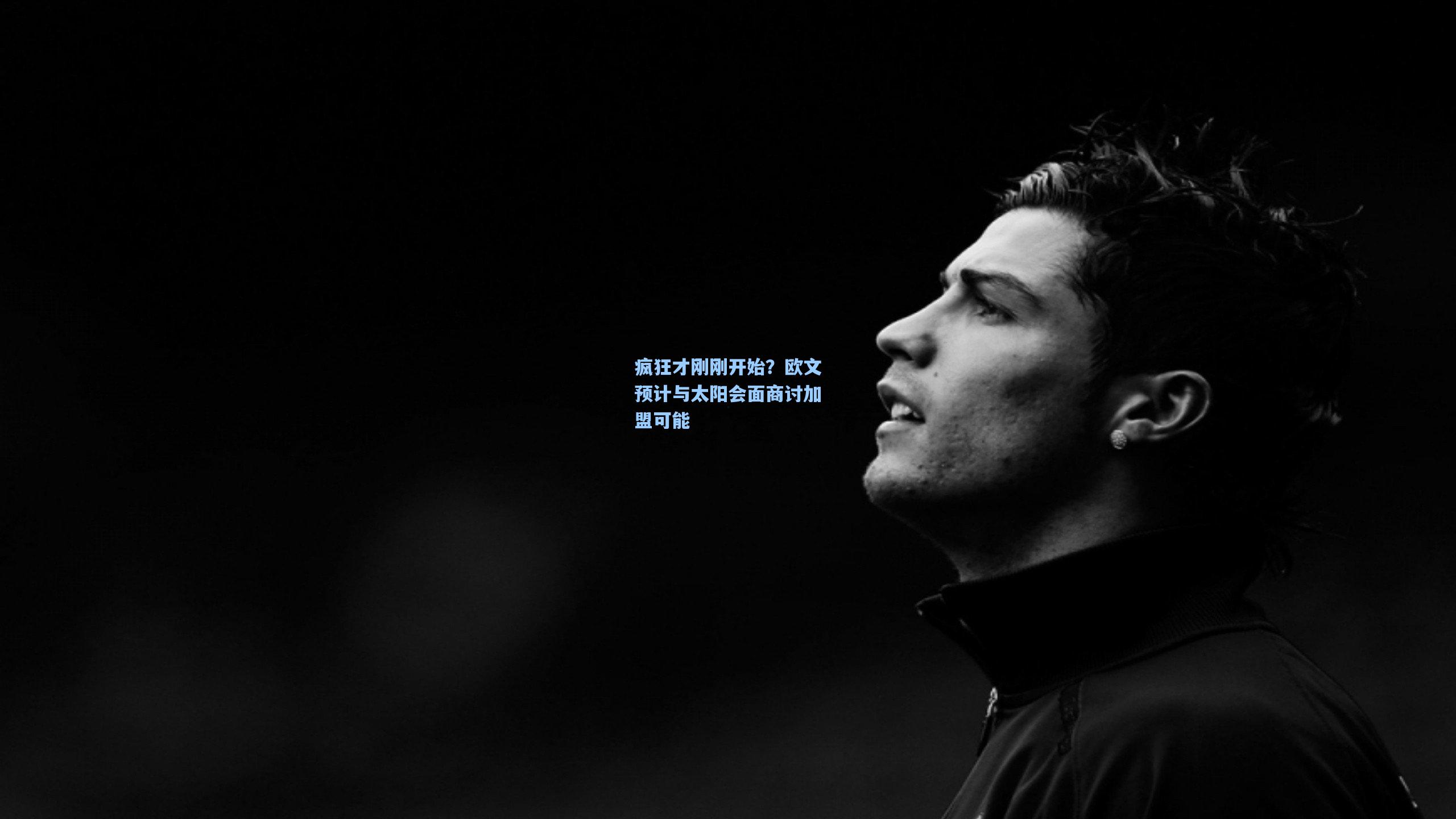 疯狂才刚刚开始?欧文预计与太阳会面商讨加盟可能