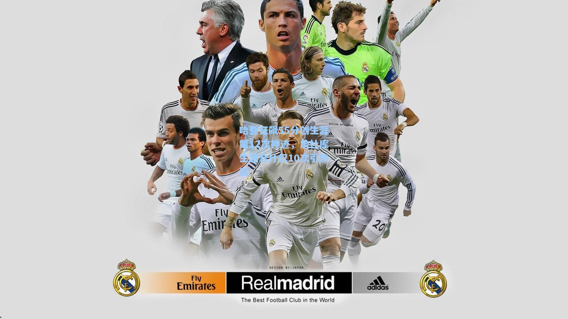 开云体育|哈登狂飙55分创生涯第12次神迹，詹杜库生涯合计仅10次引热议