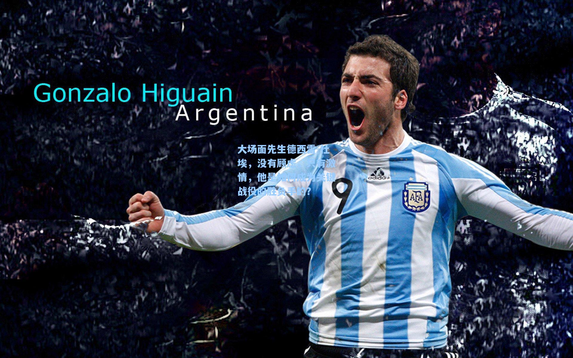 大场面先生德西雷-杜埃，没有顾虑，只有激情，他是如何成为关键战役的胜负手的？